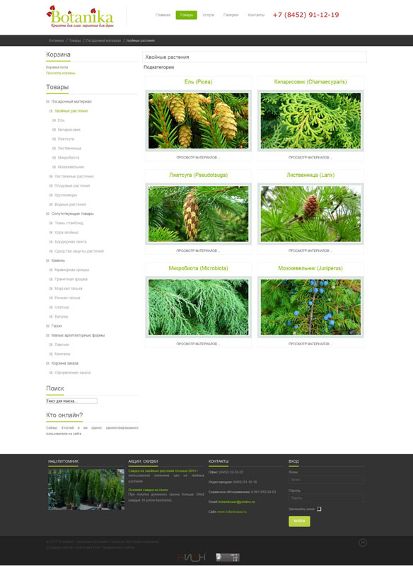 создание сайтов для питомников растений